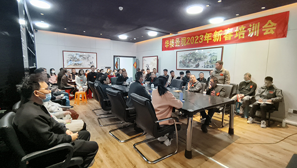 2023年新春培训会